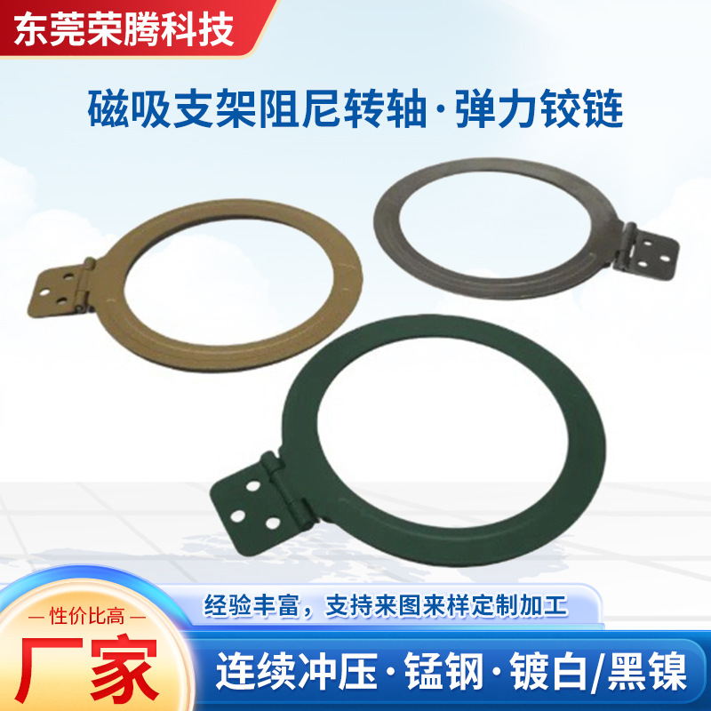 连续冲压件手机磁吸支架阻尼转轴弹力任意停铰链家用五金配件批发