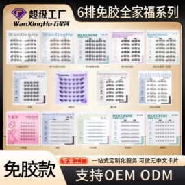 假睫毛;假睫毛镊子