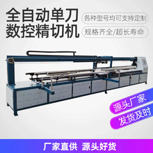数控纸管芯切管机纸筒切割机分切机自动下料 纸管精切机