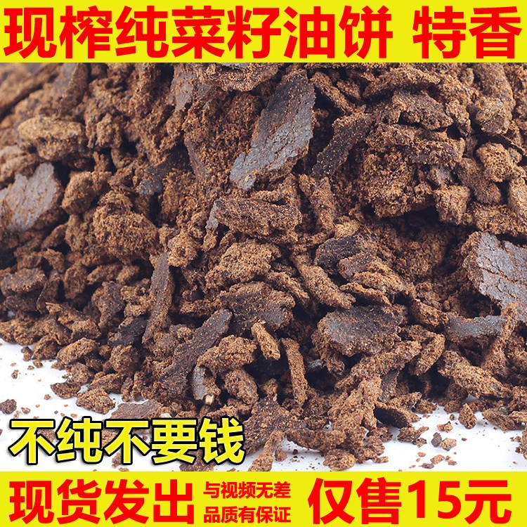 Масло рапсовое удобрение для пирога Свежее масло сушеное печенье, семена овощей, рыболовные приправы, высококачественная органическая удобрение, питательная почва