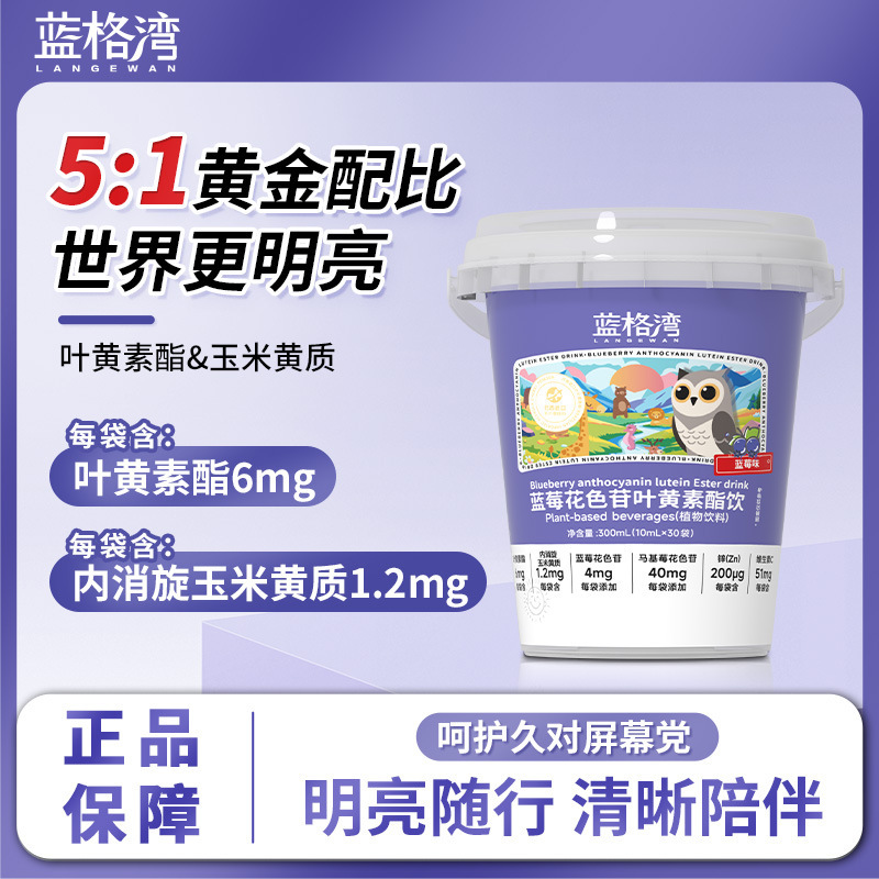 蓝莓花色苷叶黄素酯儿童青少年蓝莓花青素饮定制dha藻油叶黄素饮|undefined