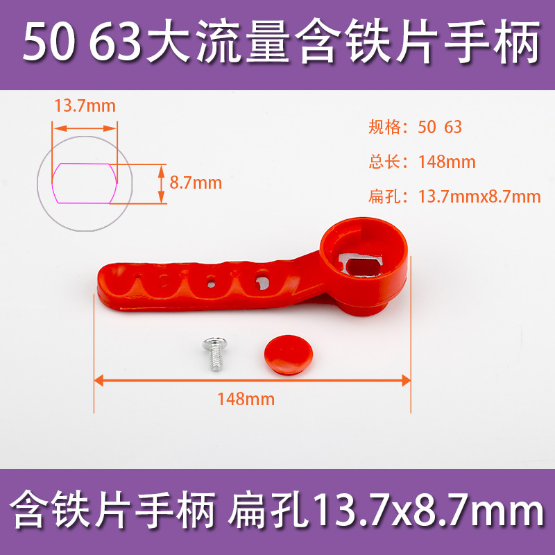50 63 대유량 철 함유 시트 핸들