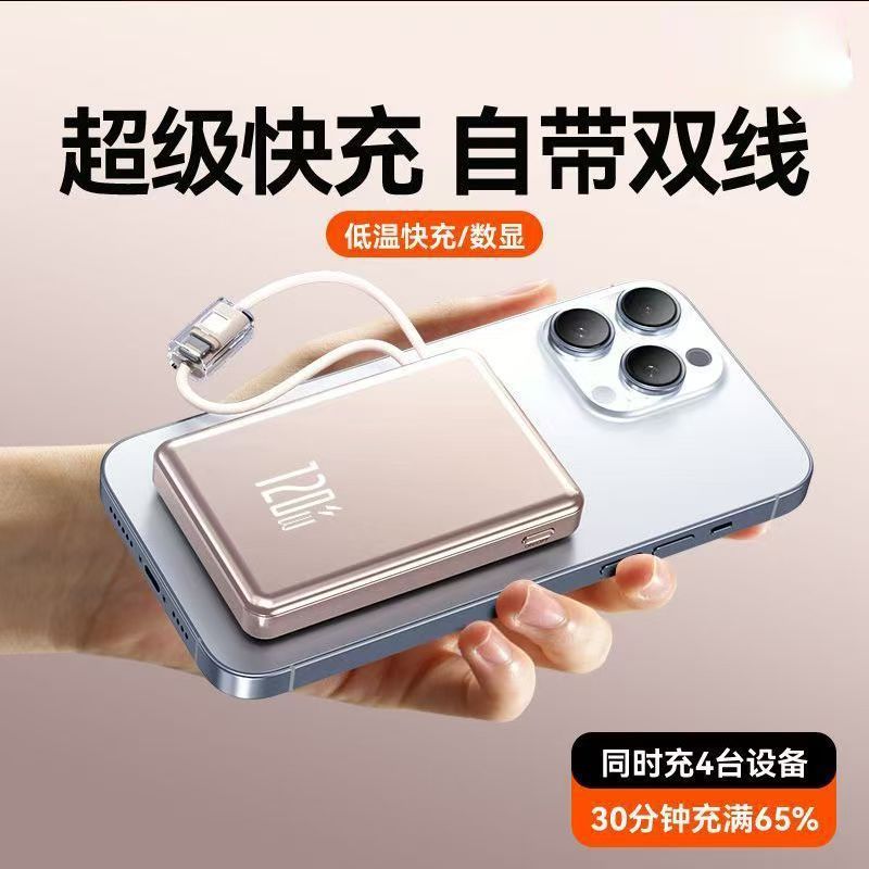 超级快充120W充电宝迷你20000毫安自带线挂绳大容量耐用移动电源|undefined