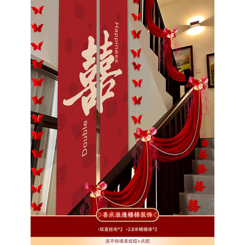 楼梯装饰结婚扶手长条喜字贴拉花婚房布置套装男女方婚庆用品大全|undefined