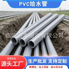 pvc 给水管pvc排水管线管塑料管水管硬管低压灌溉管通信管厂家