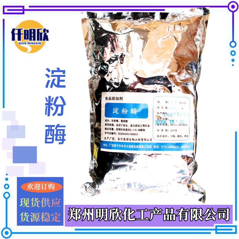 淀粉酶_ 明欣新背景图2.1