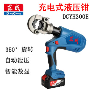 Dongcheng Electric Hydraulic Tongs DCYH300E Charging Clamp H-type Clamp and Groove Clamp Copper Aluminum Terminal