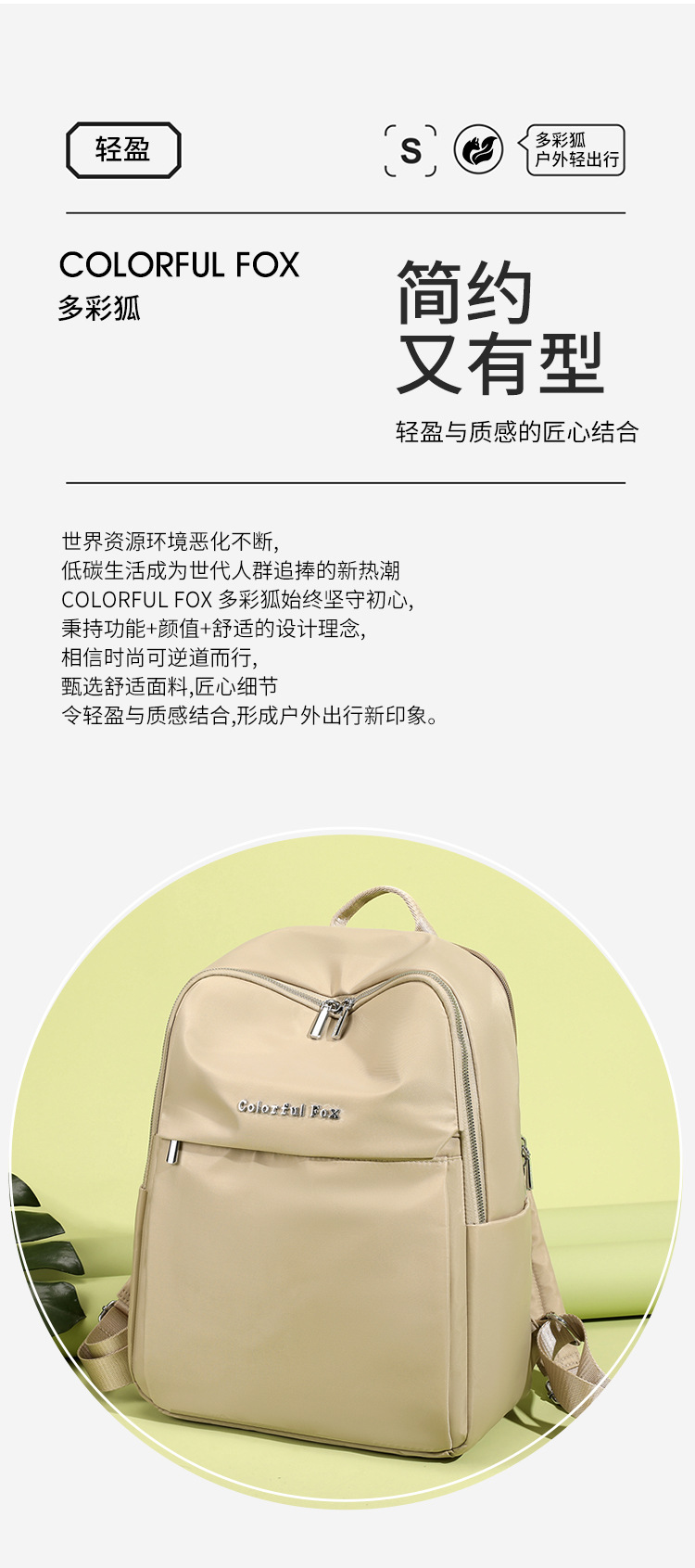 Colorful Fox's new spring backpacks, outdoor casual large-capacity backpacks, neutral and fashionable student schoolbags Specification drawing