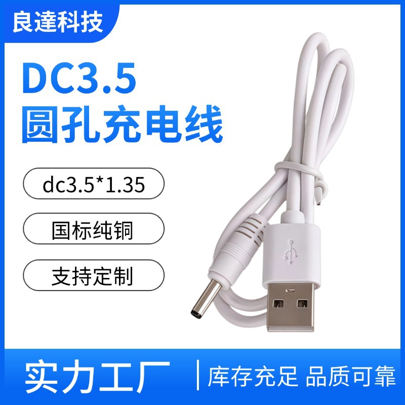 Dc3.5 Power Cord Desk Lamp Fan Charging Cable Dcusb to Dc3.5*1.35 Charging Cable Dc3.5 Charging Cable