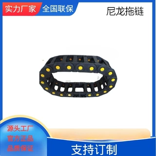 各种规格机床 全封闭尼龙柔性伸缩式 高速静音拖链