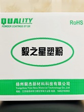 粉末涂料 塑粉户外耐候烤漆粉磨砂桔纹环氧纯聚酯高平面哑