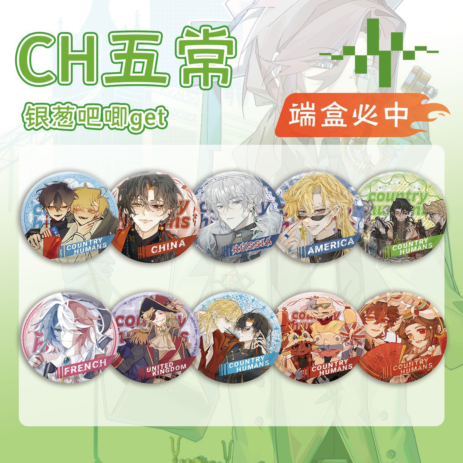 CH五常銀蔥吧唧盲抽 107x96x107mm 含10枚75mm動漫馬口鐵雙閃徽章
