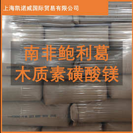 鲍利葛木质素木镁 Borrebond FP-MG 耐火材料建筑水泥外加剂