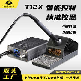OSS TEAM T12-X焊台恒温数显手机维修可调温烙铁焊接工具源头工厂