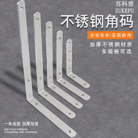 苏科普加长加厚无撑不锈钢直角角码L型90度支架连接件4mm三角支架