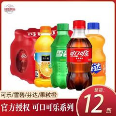 碳酸饮料整箱12瓶夏季饮品百事可乐小瓶装汽水雪碧芬达零度批特价