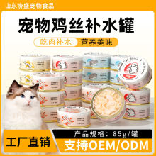 冒险与它鸡丝罐头85g猫咪零食罐头成猫幼猫湿粮补充营养浓汤零食