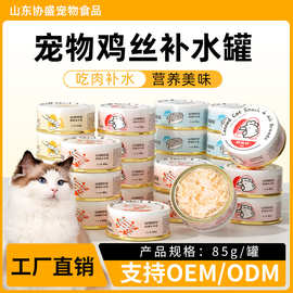 冒险与它鸡丝罐头85g猫咪零食罐头成猫幼猫湿粮补充营养浓汤零食