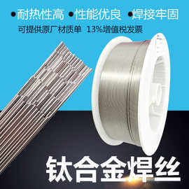 纯钛TA1 TA2 ERTi-1 ERTi-2钛合金氩弧焊丝 TC4钛合金气保焊丝1.0