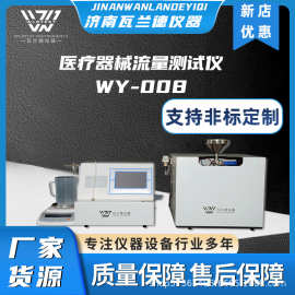 注射输液器穿刺包流量医疗器械智能全自动医疗器械流量测试仪