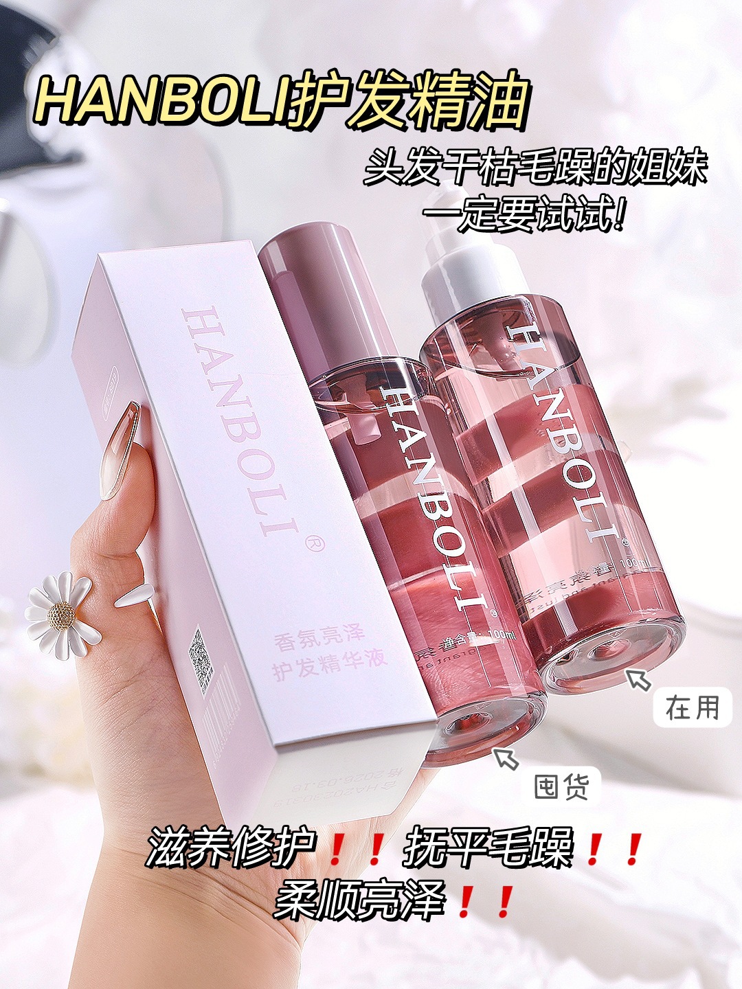 Hanboli perfume soft hair care essential oil spray to improve dry and frizz one spray soft wash-free anti-static spray