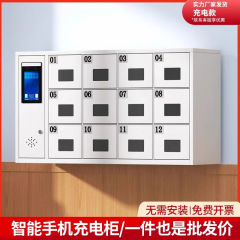 スマートフォン保管キャビネット 壁掛け保管キャビネット 携帯電話充電キャビネット 指紋パスワード 顔認識保管キャビネット