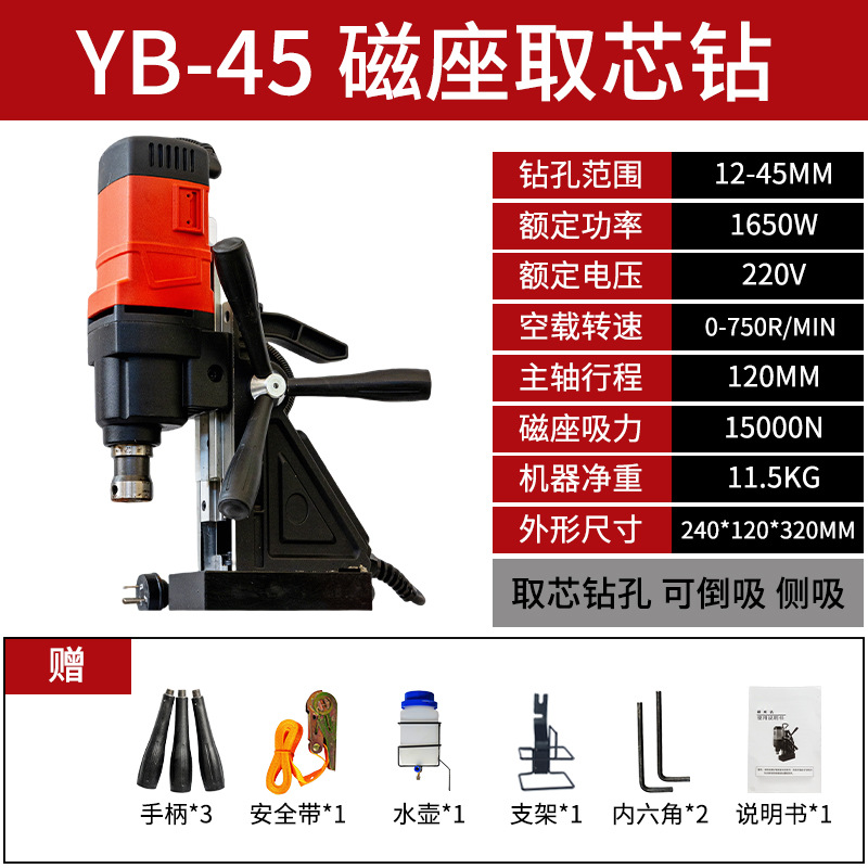 YB-45 magnetic hole drilling drill