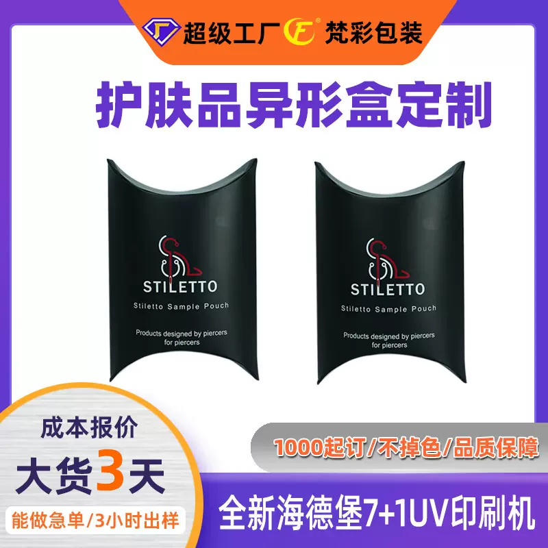 源头工厂印刷护肤品包装白卡纸盒彩盒定制糖果盒创意包装礼物纸盒