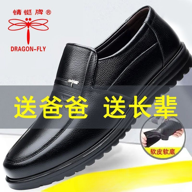 Dragonfly Brand Casual Leather Shoes for Men, Genuine Leather, Soft Cowhide, High-End Casual Business Shoes, Dad Shoes, Rubber Sole Father Shoes Dragonfly Brand Casual Leather Shoes for Men, Genuine Leather, Soft Cowhide, High-End Casual Business Shoes, Dad Shoes, Rubber Sole Father Shoes