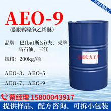 AEO9 扬巴aeo9 AEO-9 脂肪醇聚氧乙烯醚 陶氏马石油 去油污乳化剂