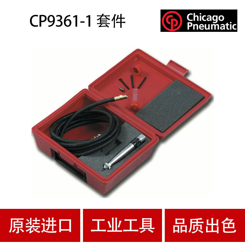 美国CP芝加哥CP9361-1气动刻字笔  气动雕刻笔套装