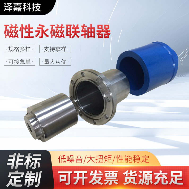 永磁联轴器ManneticCoupling化工泵耦合器磁性高温高压出口替代
