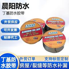 外贸供应丁基防水胶带丁基胶带彩钢瓦胶带屋顶防水胶带补漏防水