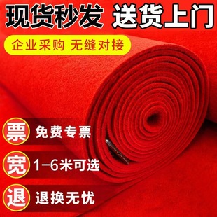 Wedding Red Carpet, Disposable Wedding Opening Shop Entrance, Large Area Thickened Stage, Commercial Long-Term Use