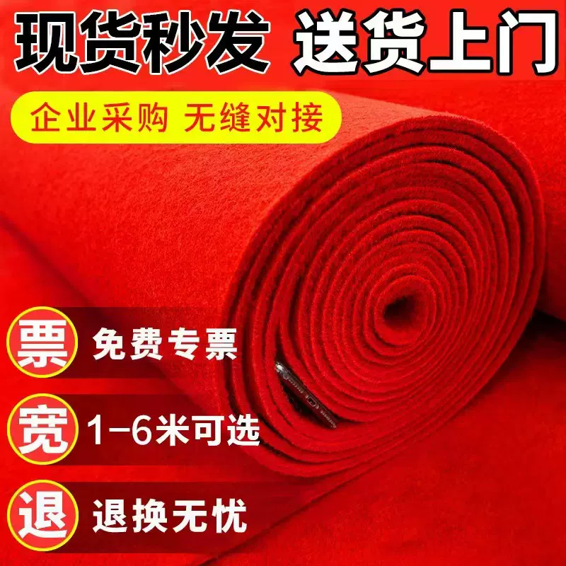 婚庆红地毯一次性结婚开业店铺门口整铺大面积加厚舞台商用长期用