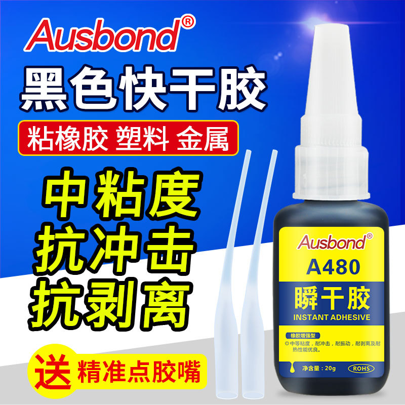 480粘橡胶轮胎侧面修补剂粘接汽车门窗密封条的强力专用快干胶水