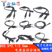 DC5.5*2.1MM·��������D�Ӿ�12V�O���Դ�ֽӾ�һ����һ��23456