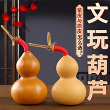 文玩葫芦手把件手捻小葫芦天然文玩底座绕指柔迷你美国把玩葫芦件
