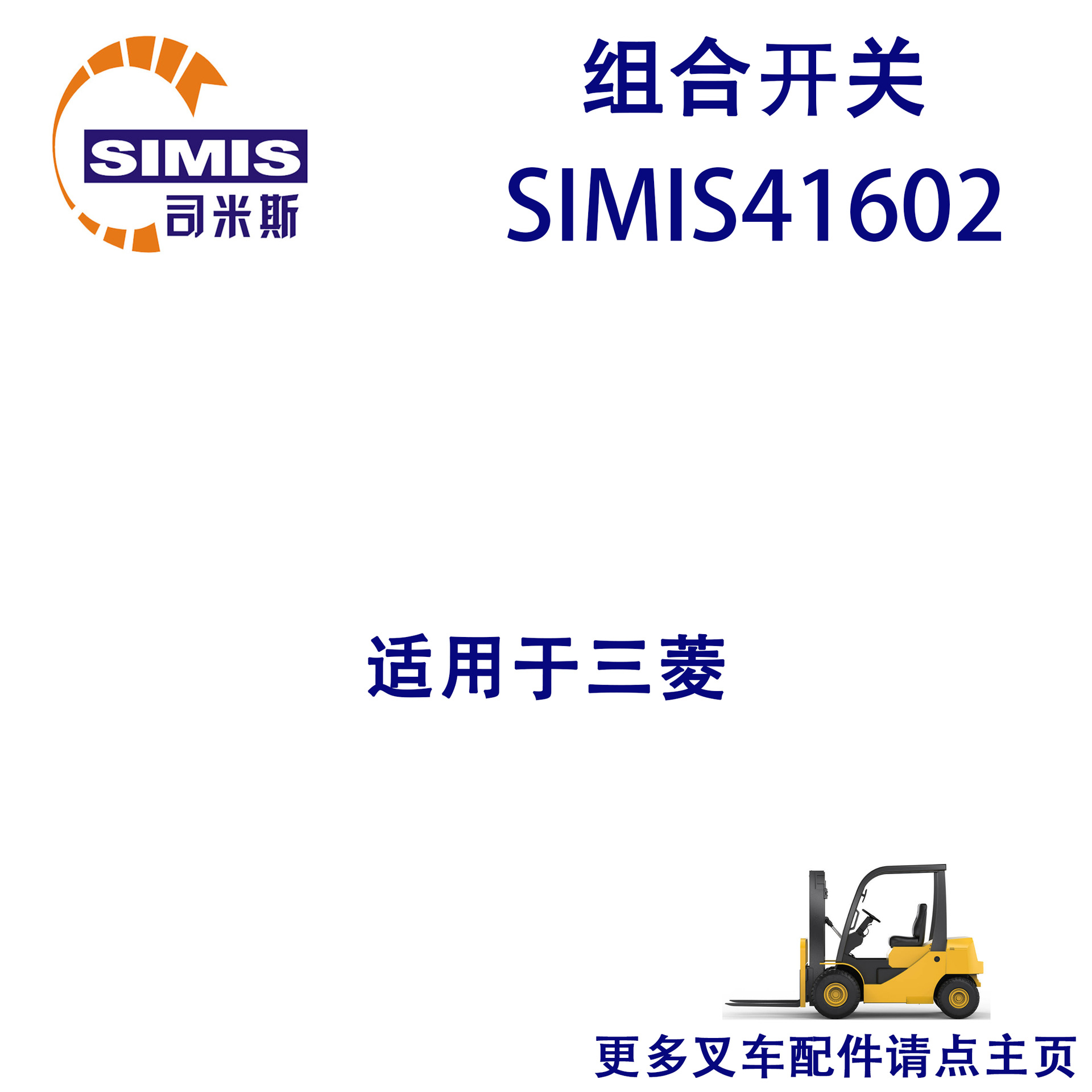 叉车组合开关 适用于 三菱