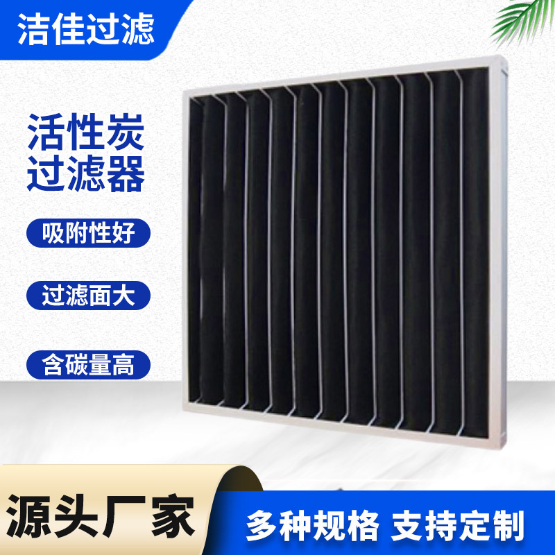 活性炭板式平铺过滤器 食品车间除异味铝框镀锌活性炭空气过滤器