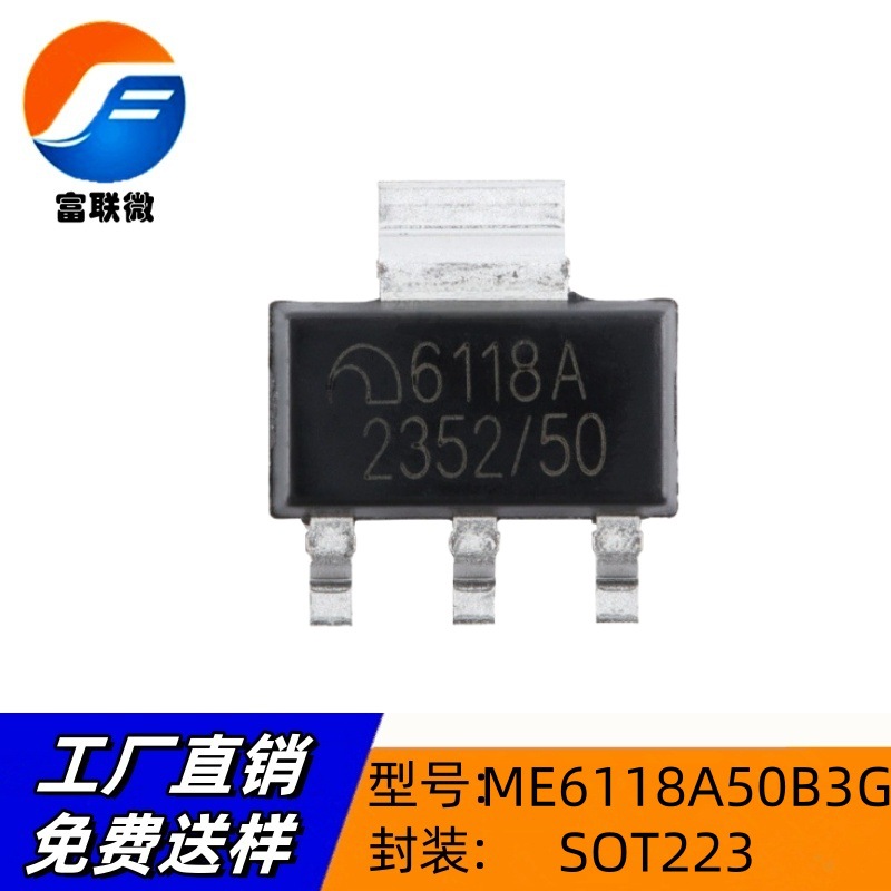 ME6118A50B3G微盟代理原装SOT-223封装 LDO三端稳压IC 贴片芯片IC