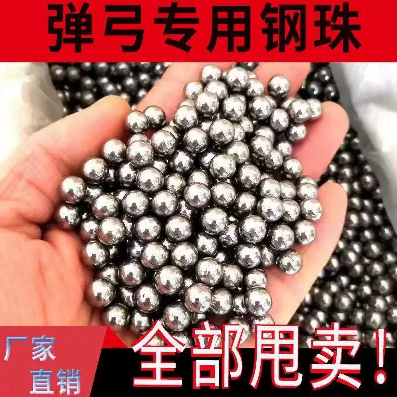 批发精品亮面无瑕疵弹弓钢珠8毫米钢球8.5MM9MM10MM滚珠