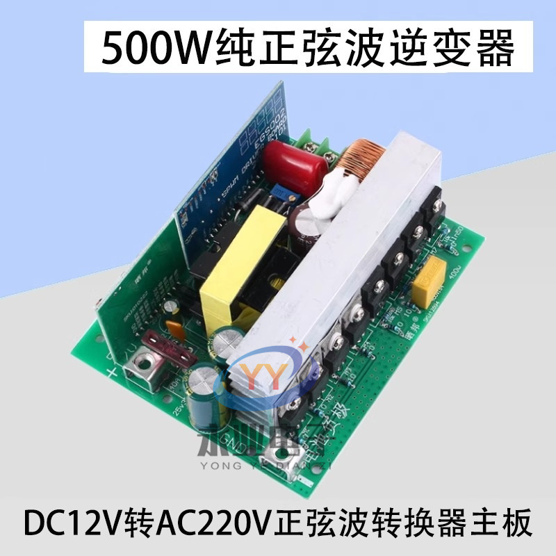 500W大功率纯正弦波逆变器主板电路板DC12V转AC220V转换器电源板