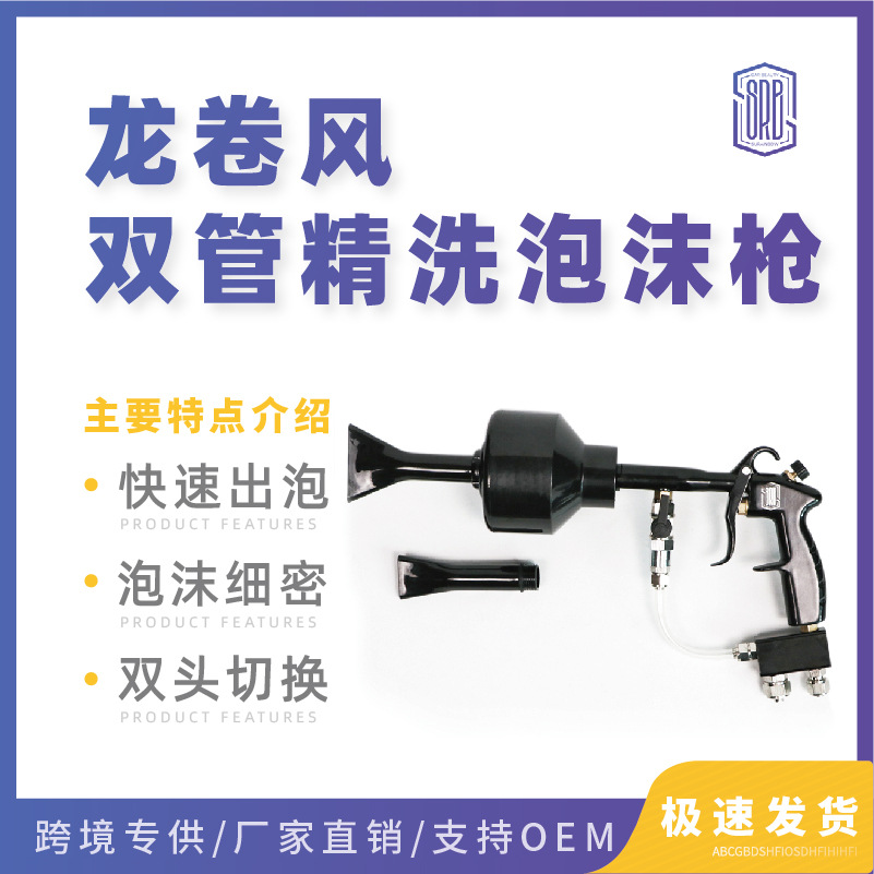 龙卷风双管精洗水气混合高压泡沫枪快插式一体水枪汽美洗车店工具