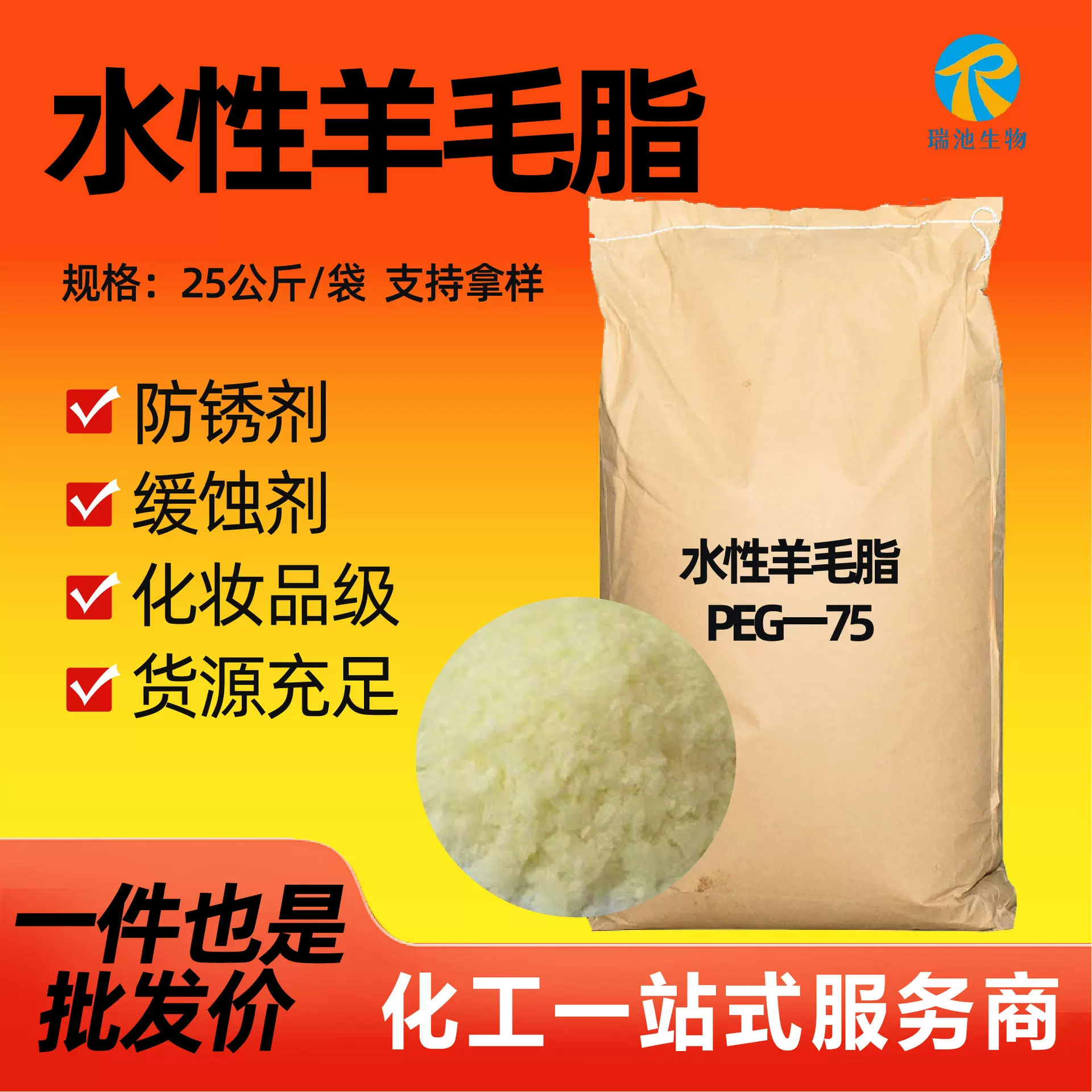 水性羊毛脂化妆品级润湿乳化剂沐浴乳洗发膏原料水性羊毛脂
