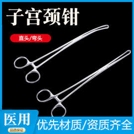 双鹿医用不锈钢 子宫钳 宫颈钳25cm 2x3齿 直头/2x3齿弯头宫颈钳