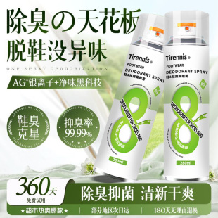 Shoe and Sock Deodorant Spray, Shoe Deodorizer, Foot Odor Remover, Mite Remover, Formaldehyde Remover, Shoe Deodorant Fragrance Wholesale