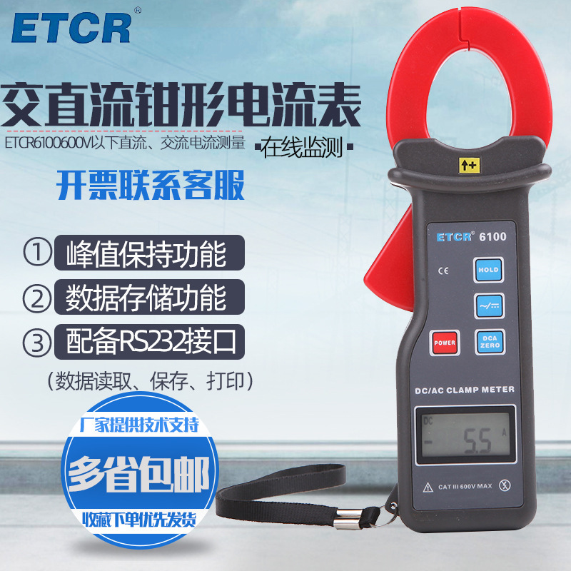 广州铱泰ETCR6100 交直流钳形电流表 高精度电流表可数据上传