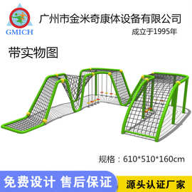 儿童攀爬架幼儿园大型玩具户外攀爬架拓展游乐设备组合爬网设施