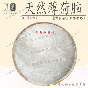 ���� ��Ȼ���ɴ� 	Natural menthol  ���ϛ���������x��100g/��